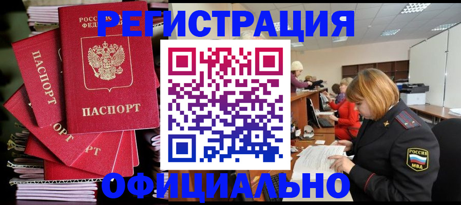 купить прописку в Вологодской области