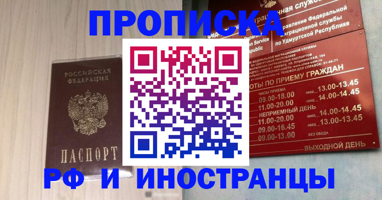 временная регистрация купить в Вологодской области